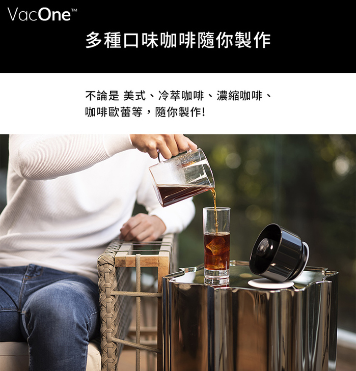 【集購】VacOne™ | 2合1真空冷熱快速沖泡咖啡機