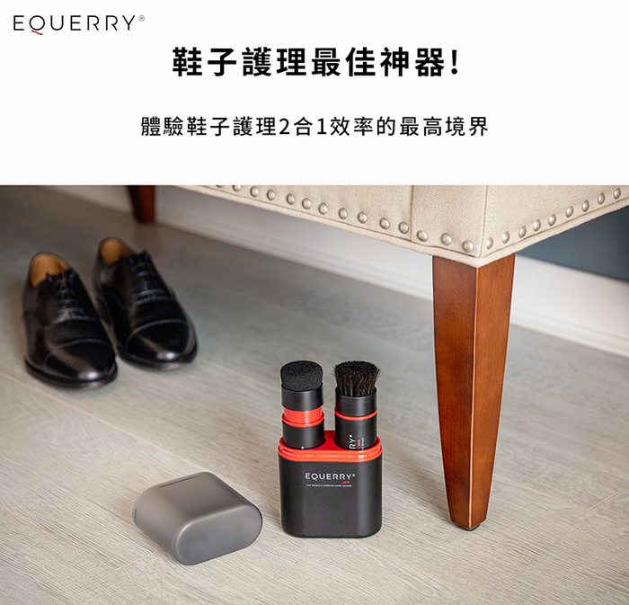 EQURRY|第二代隨身2合1電動擦鞋器