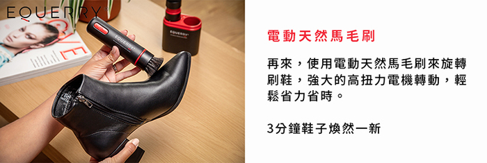 EQURRY|第二代隨身2合1電動擦鞋器