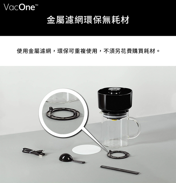 【集購】VacOne™ | 2合1真空冷熱快速沖泡咖啡機