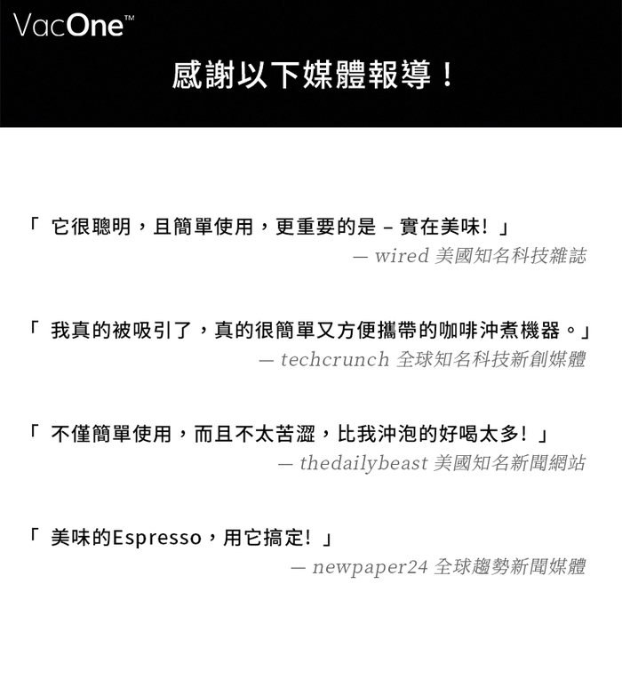 【集購】VacOne|2合1真空冷熱快速沖泡咖啡機