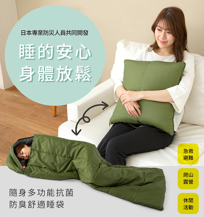 【集購】PROIDEA|SONAENO 多功能抗菌防臭舒適睡袋