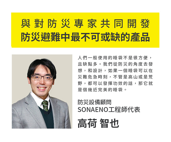 【集購】PROIDEA｜SONAENO 多功能抗菌防臭舒適睡袋