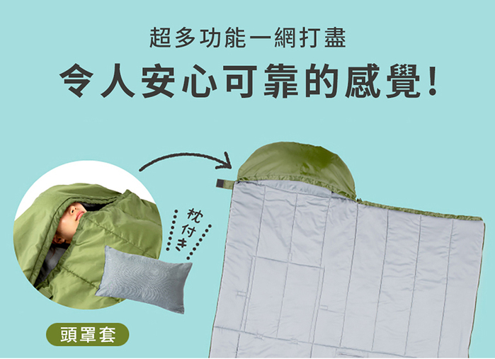 【集購】PROIDEA|SONAENO 多功能抗菌防臭舒適睡袋