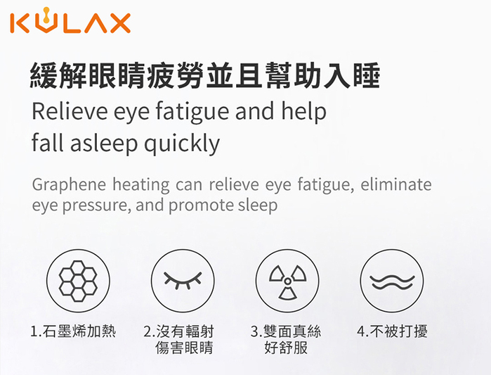 KULAX|石墨烯緩解疲勞熱敷眼罩(2色可選)