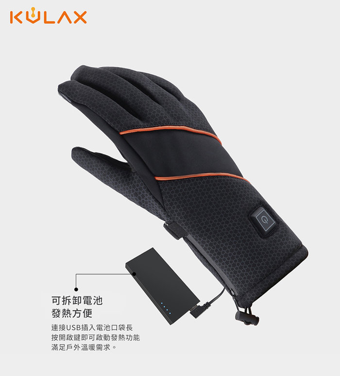 KULAX|石墨烯加熱禦寒防水手套