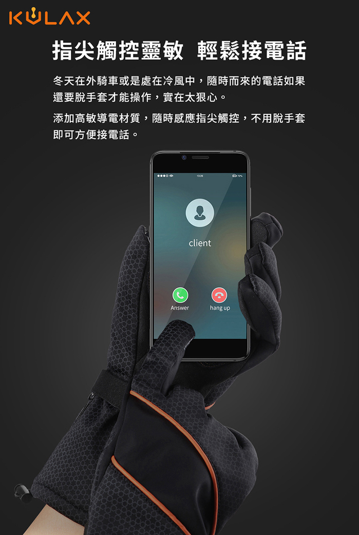 KULAX|石墨烯加熱禦寒防水手套