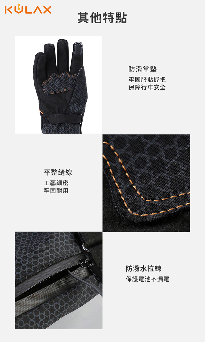 KULAX|石墨烯加熱禦寒防水手套