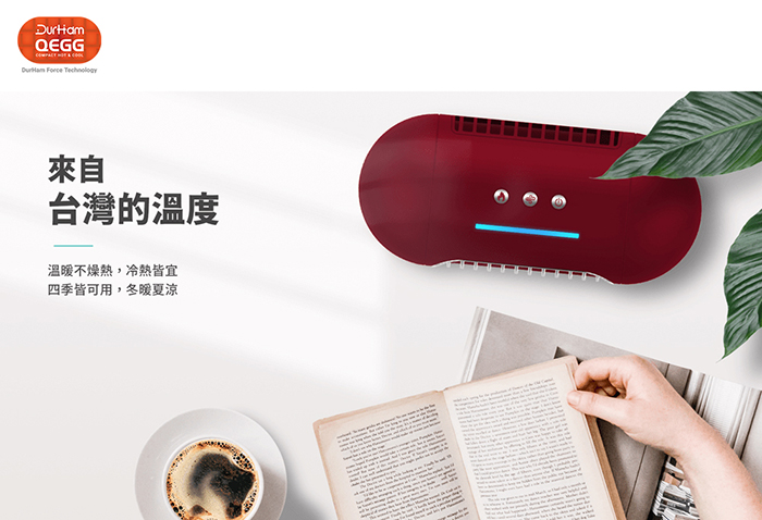 【集購】Durham|QEGG多功能葉片陶瓷涼暖風機 (台灣設計製造)