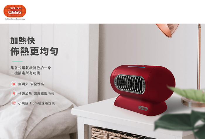 【集購】Durham|QEGG多功能葉片陶瓷涼暖風機 (台灣設計製造)