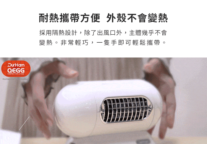 【集購】Durham|QEGG多功能葉片陶瓷涼暖風機 (台灣設計製造)