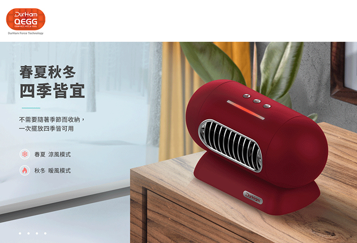 【集購】Durham|QEGG多功能葉片陶瓷涼暖風機 (台灣設計製造)