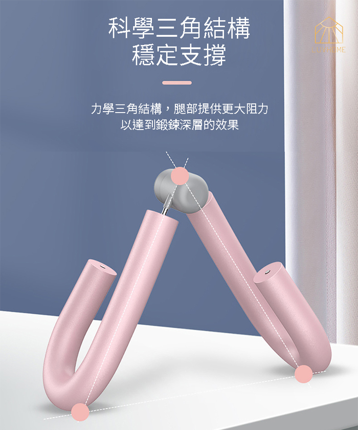 LuvHome｜大腿肌訓練器