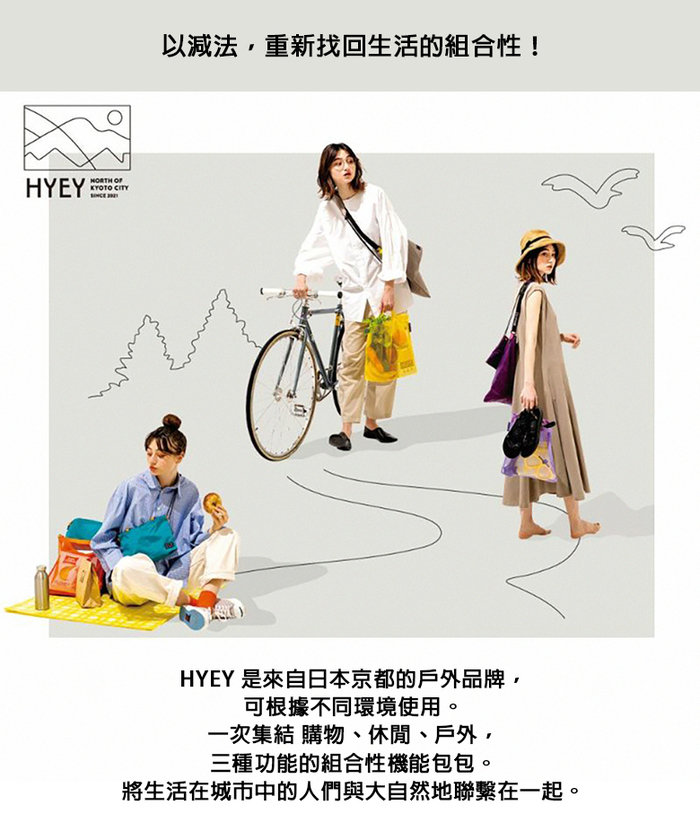 【集購】HYEY|京都層層³包 (6色可選)