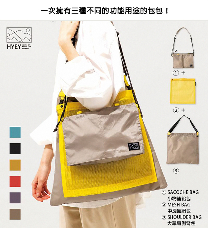 【集購】HYEY|京都層層³包 (6色可選)