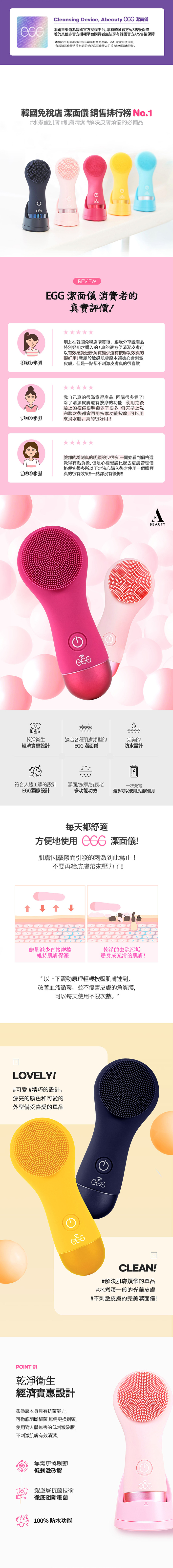 【集購】Abeauty EGG|多功能洗臉機 (5色任選)