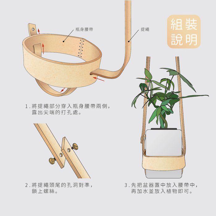 (複製)Be Two|水耕植物皮革吊盆 自動給水式