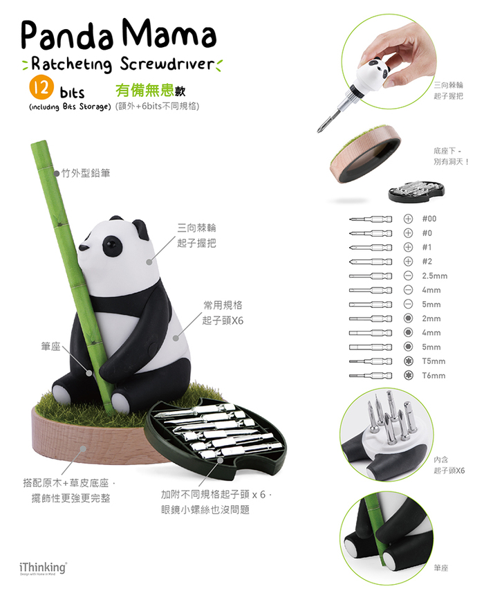 iThinking|Panda Mama 棘輪螺絲起子組(有備無患款)