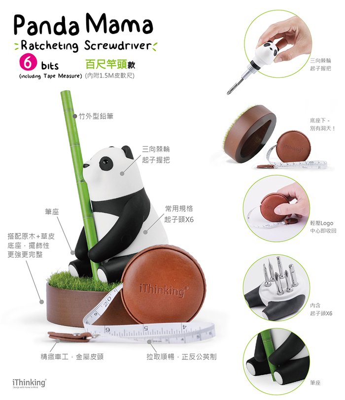 (複製)iThinking|Panda Mama 棘輪螺絲起子組