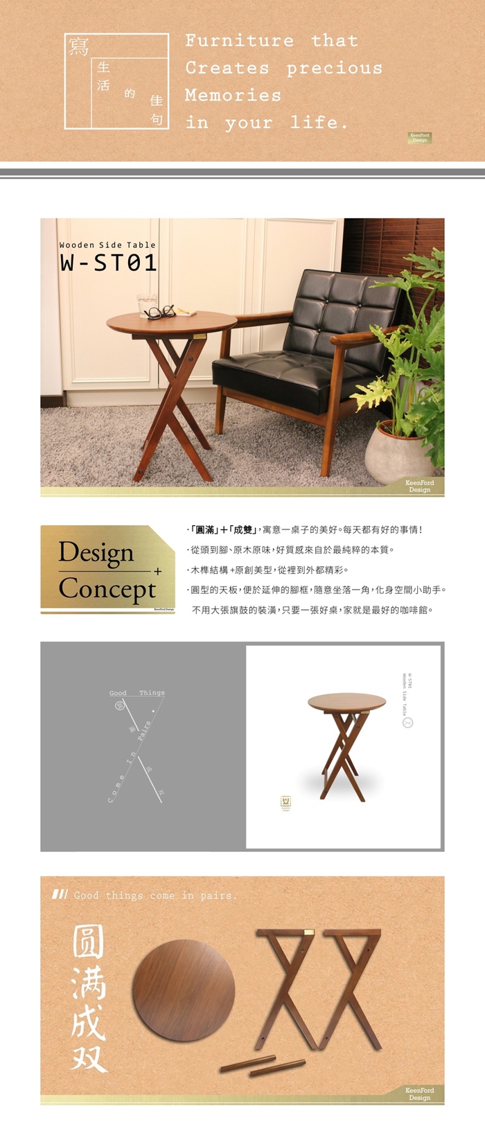 KEEN FORD DESIGN｜實木邊桌 Wooden Side Table(DBR)