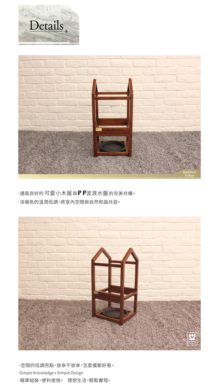 KEEN FORD DESIGN|實木傘架 Wooden Umbrella Rack(DBR)