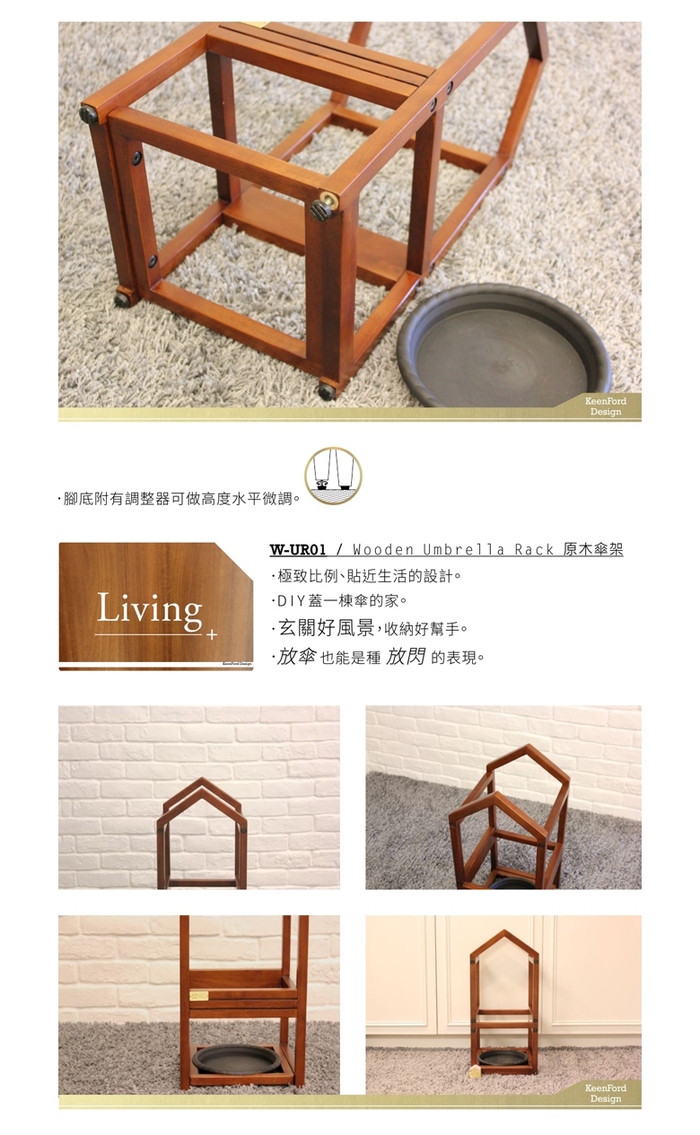 KEEN FORD DESIGN|實木傘架 Wooden Umbrella Rack(DBR)