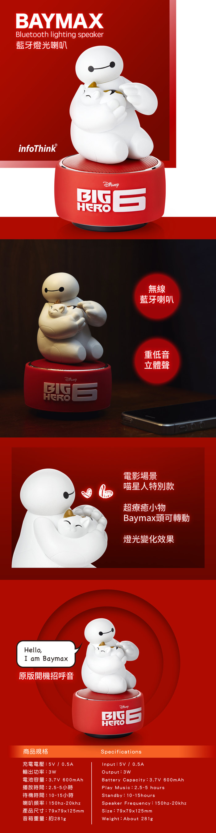 InfoThink|Baymax藍牙燈光喇叭