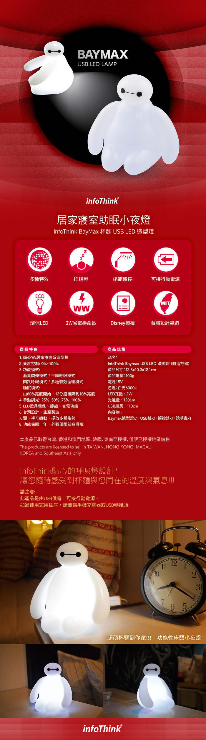 InfoThink|大英雄天團杯麵USB LED造型燈(附遙控器)