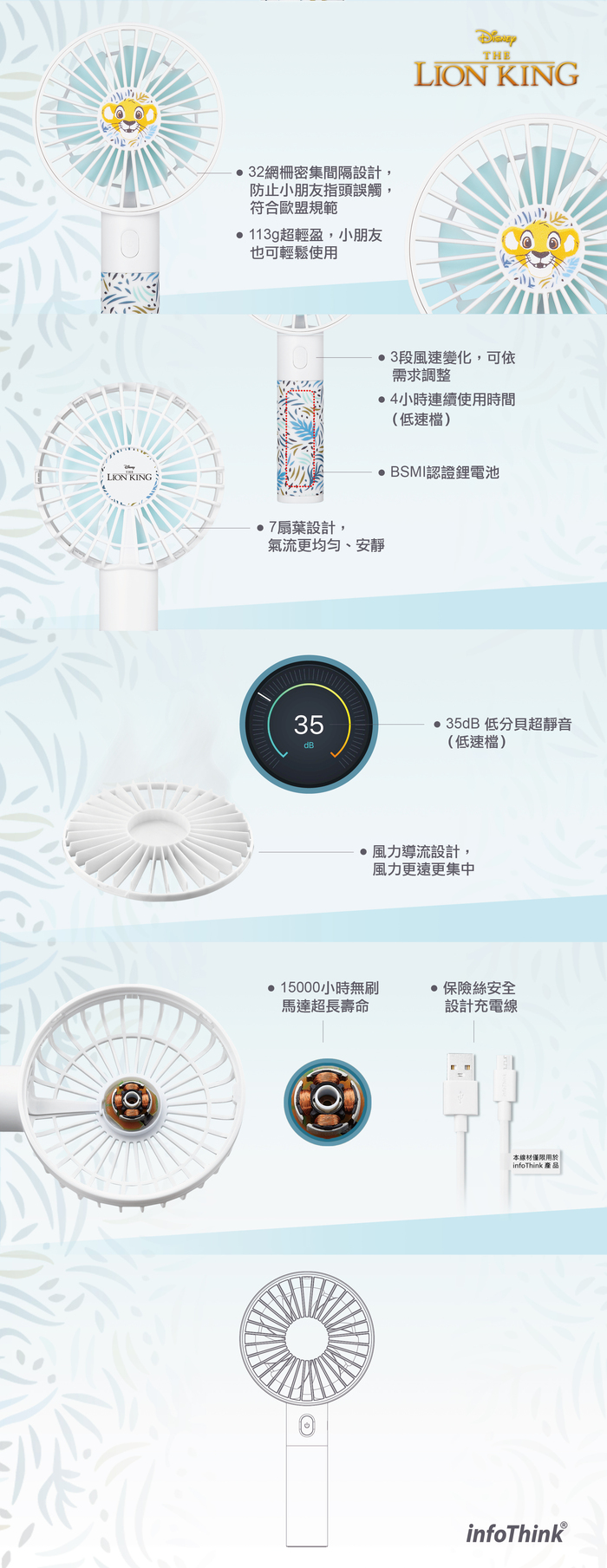 InfoThink|迪士尼獅子王系列行動x桌上兩用風扇