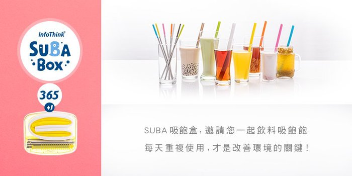 InfoThink|SUBA BOX 六合一環保吸管隨身盒(蜜桃粉)