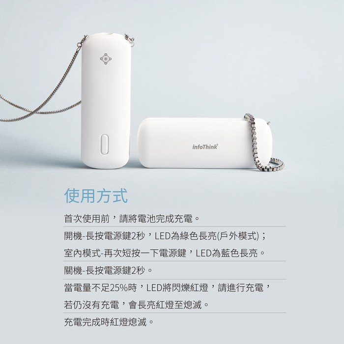 InfoThink 隨身淨系列|隨身項鍊負離子空氣清淨機(可除PM0.1/歐盟CE認證 )