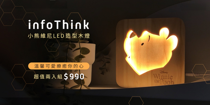 【集購】InfoThink|小熊維尼系列實木氛圍燈 - 2入超值組