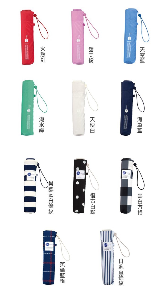 【集購】日本Unnurella | 不濕 抗UV 晴雨摺疊傘