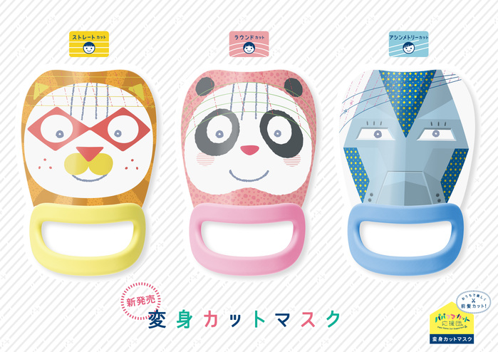 【集購】日本Papamamacut | 全台首賣 小孩剪瀏海神器3入組(獅子、熊貓、變形金剛)