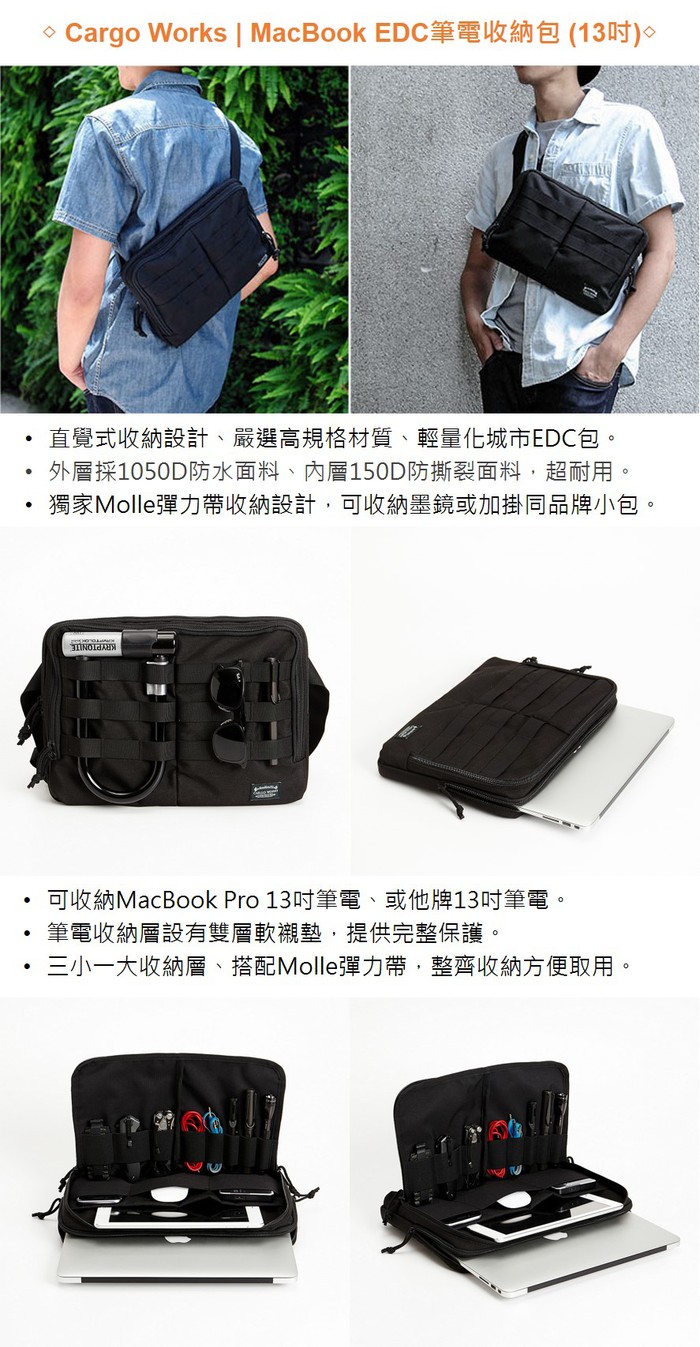 【集購】Cargo Works | MacBook EDC筆電收納包 (13吋)