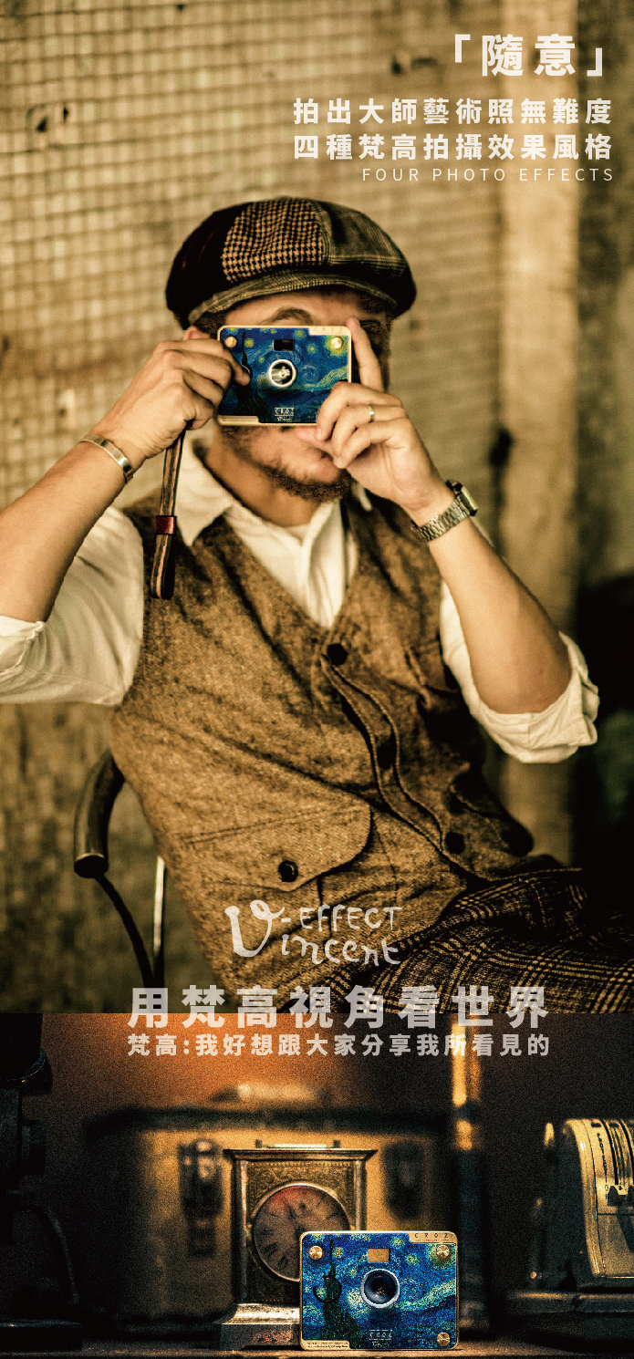 【集購】原質東隅 Hylé design | CROZ D.I.Y 數位相機-梵高聯名星空款