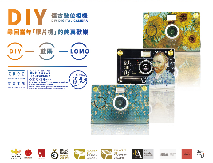 (複製)【集購】原質東隅 Hylé design | CROZ D.I.Y 數位相機-梵高聯名星空款