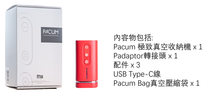 【集購】Pacum | 極致真空收納機 基本款 (三色可選)