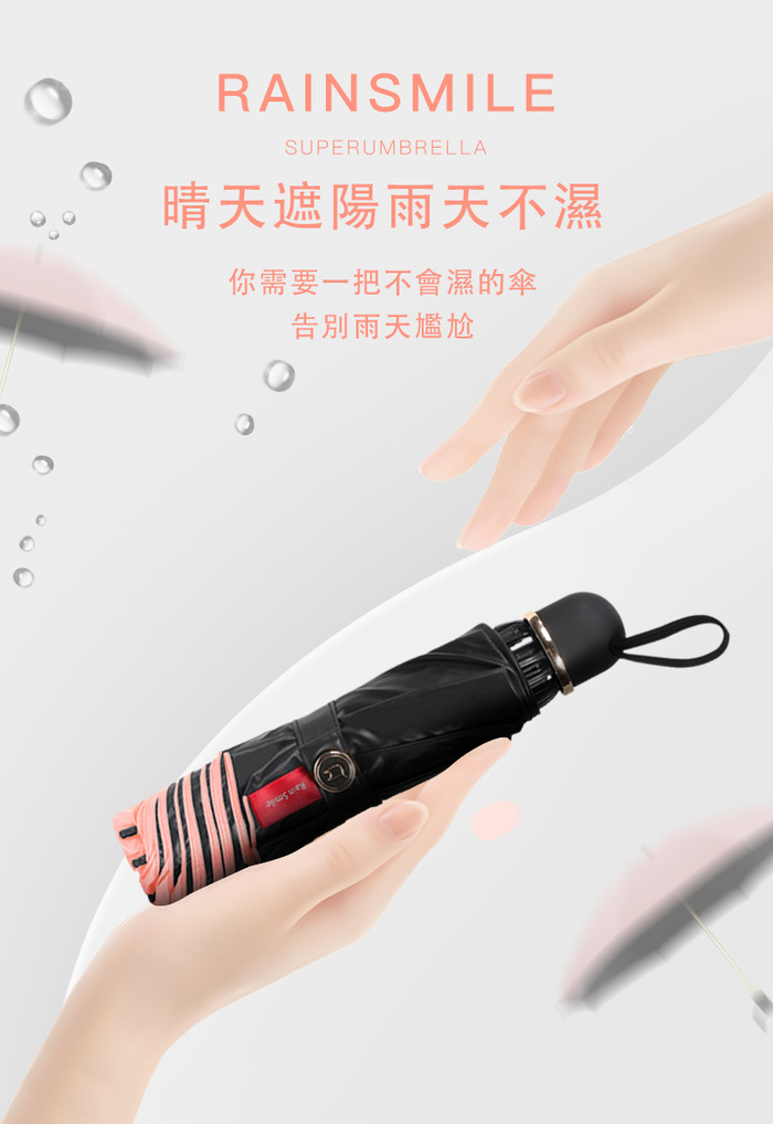 【集購】雨樂Rain Smile|專利奈米塗層 晴雨兩用傘