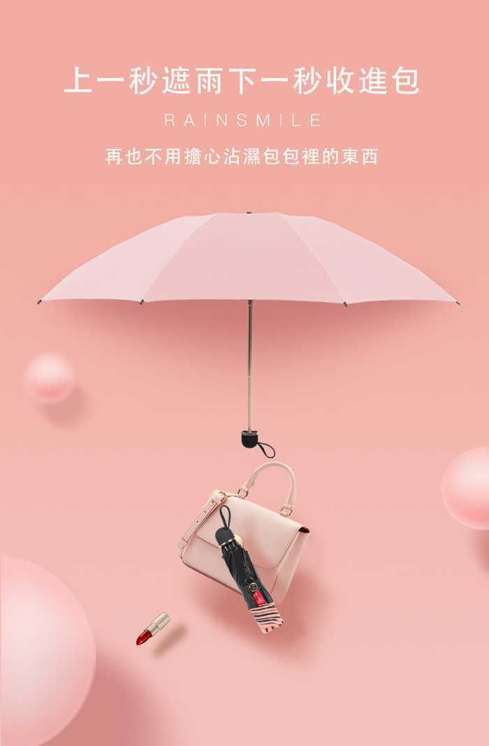 【集購】雨樂Rain Smile|專利奈米塗層 晴雨兩用傘