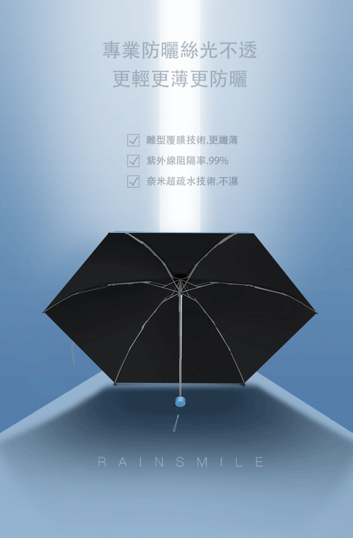 【集購】雨樂Rain Smile|專利奈米塗層 晴雨兩用傘mini