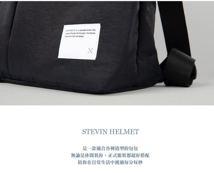 【集購】韓國 MATHEMATIK｜Stevin Helmet Bag 防水多功能 肩提背包