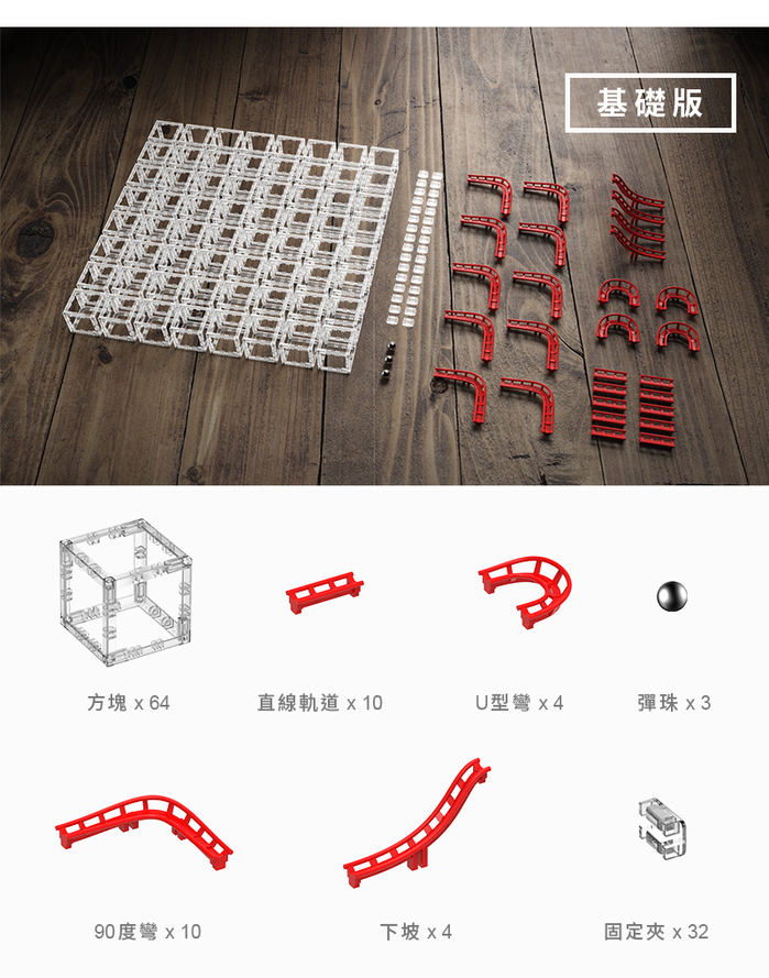 【集購】MagnetCubes|益智軌道積木 最好玩的模組化玩具