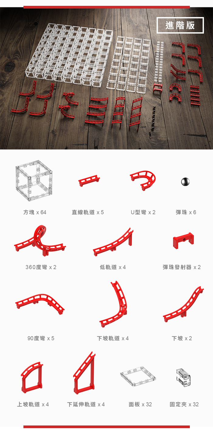 【集購】MagnetCubes|益智軌道積木 最好玩的模組化玩具
