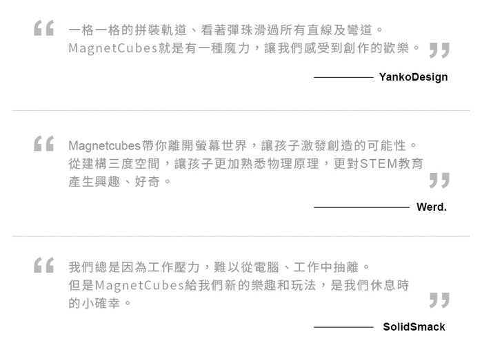 【集購】MagnetCubes｜益智軌道積木 最好玩的模組化玩具