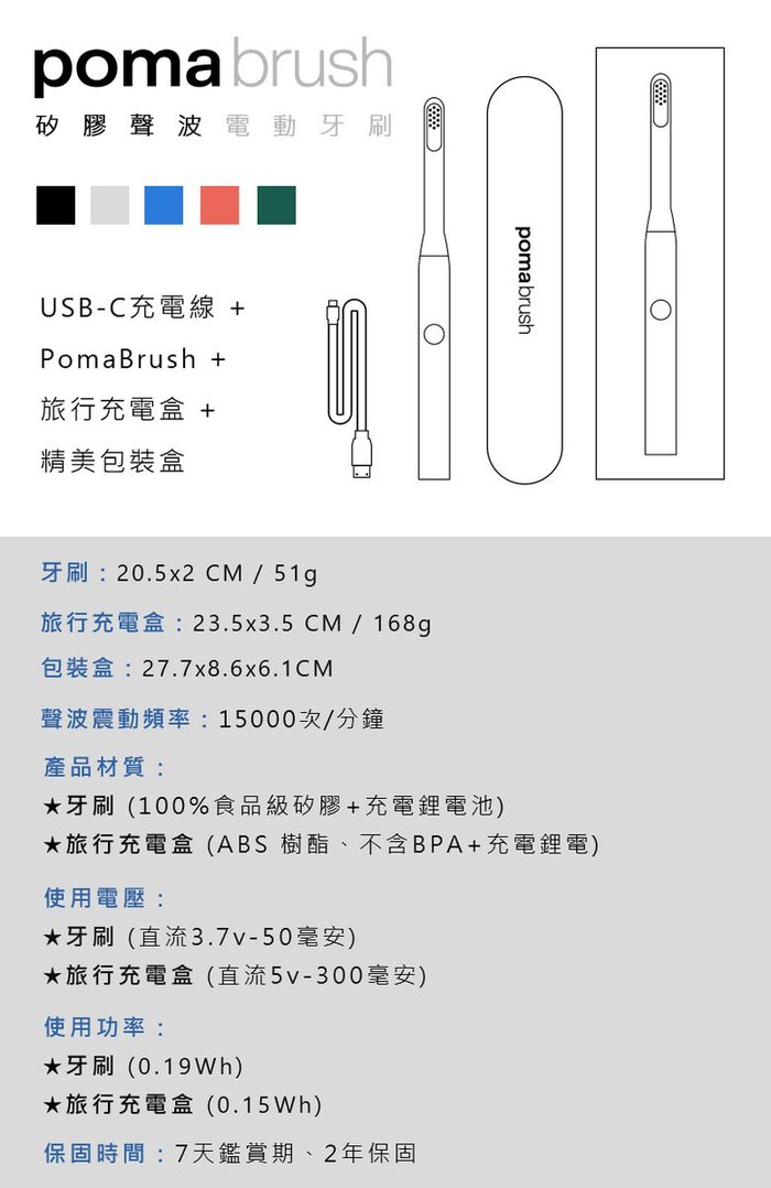 【集購】PomaBrush|矽膠聲波電動牙刷(三色任選)