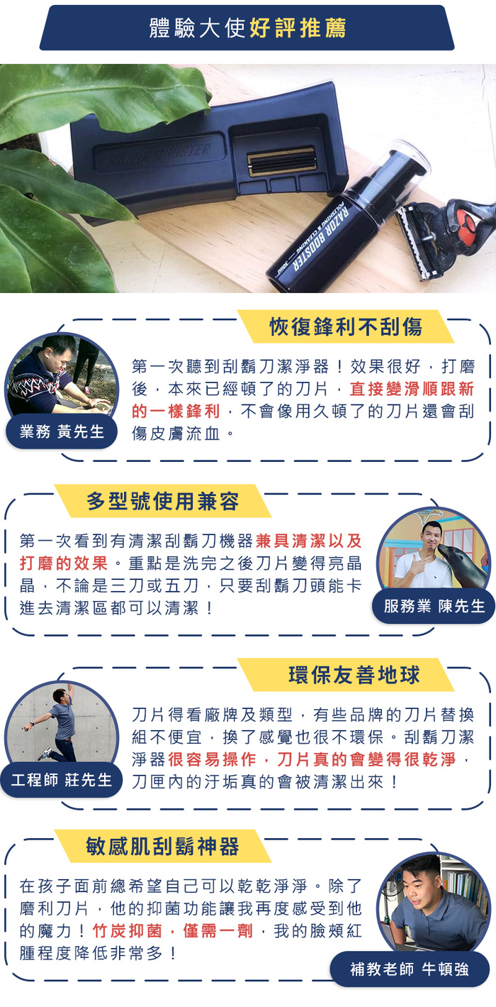 【集購】TrendGear|RAZOR BOOSTER 刮鬍刀潔淨器