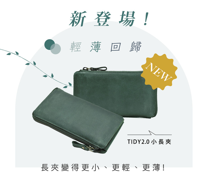 【集購】hallelujah|TIDY 2.0小長夾