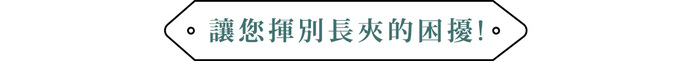 【集購】hallelujah|TIDY 2.0小長夾