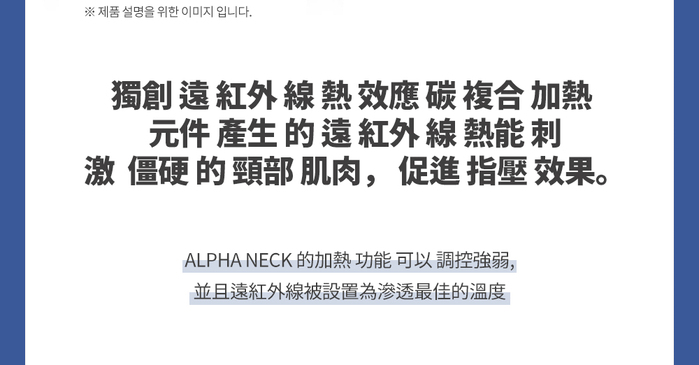 【集購】HOT CIRCLE|ALPHA NECK 頸部溫熱按摩儀